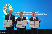 Торжественная церемония награждения победителей Всероссийского конкурса «Лучший по профессии»