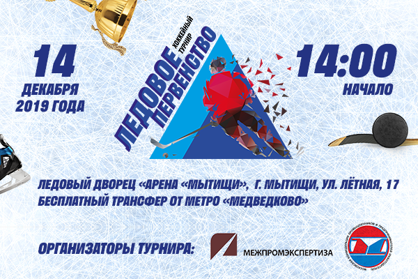 Кубок Ростехнадзора