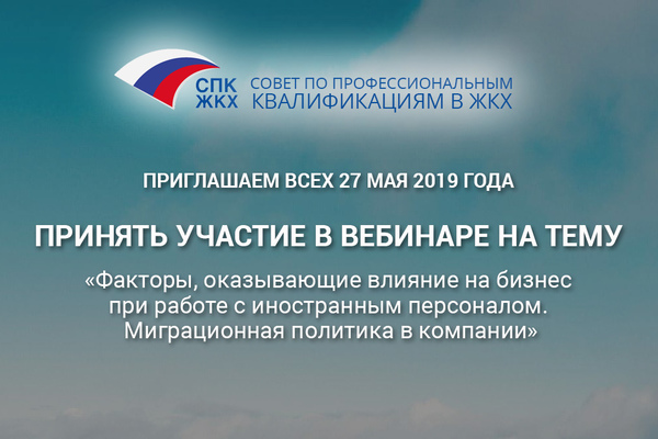 Вебинар