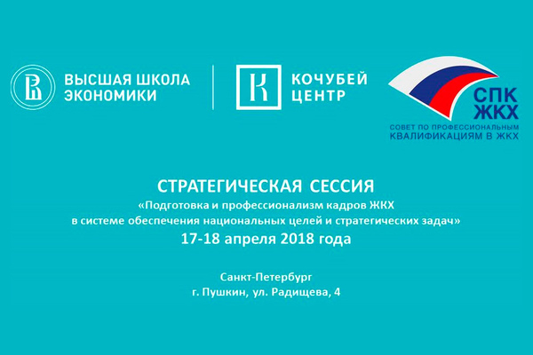 Стратегическая сессия