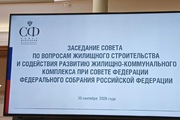 Участие в заседании Совета по вопросам жилищного строительства и содействия развитию жилищно – коммунального комплекса