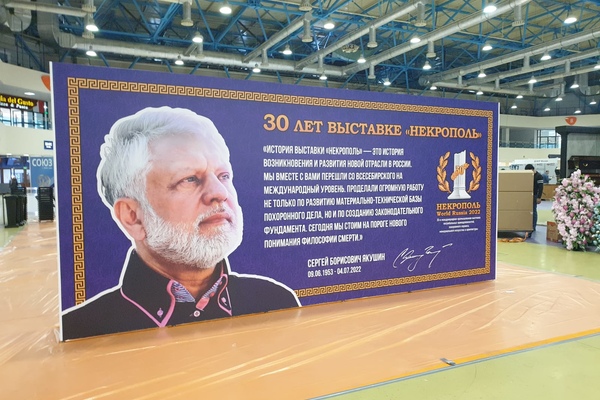 В Москве прошла 30-я специализированная выставка «Некрополь».