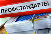 Свердловская область присоединилась к обсуждению проектов актуализируемых профессиональных стандартов.