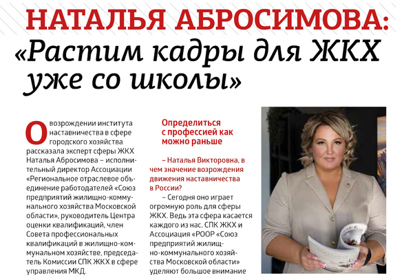 Новая статья о важности института наставничества в сфере городского хозяйства