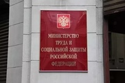 Минтрудом России утвержден первый пакет нормативных правовых актов, регулирующих организацию независимой оценки квалификации