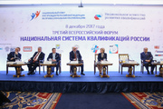 Всероссийский форум «Национальная система квалификации России» – 2017