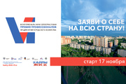 Старт приема заявок с 17 ноября 2025 года