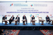 Третий Всероссийский форум «Национальная система квалификаций России»