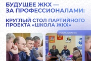 Кадровая перезагрузка ЖКХ: Клин задаёт трен